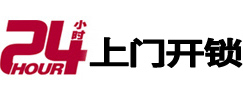 白城专业电话开锁服务